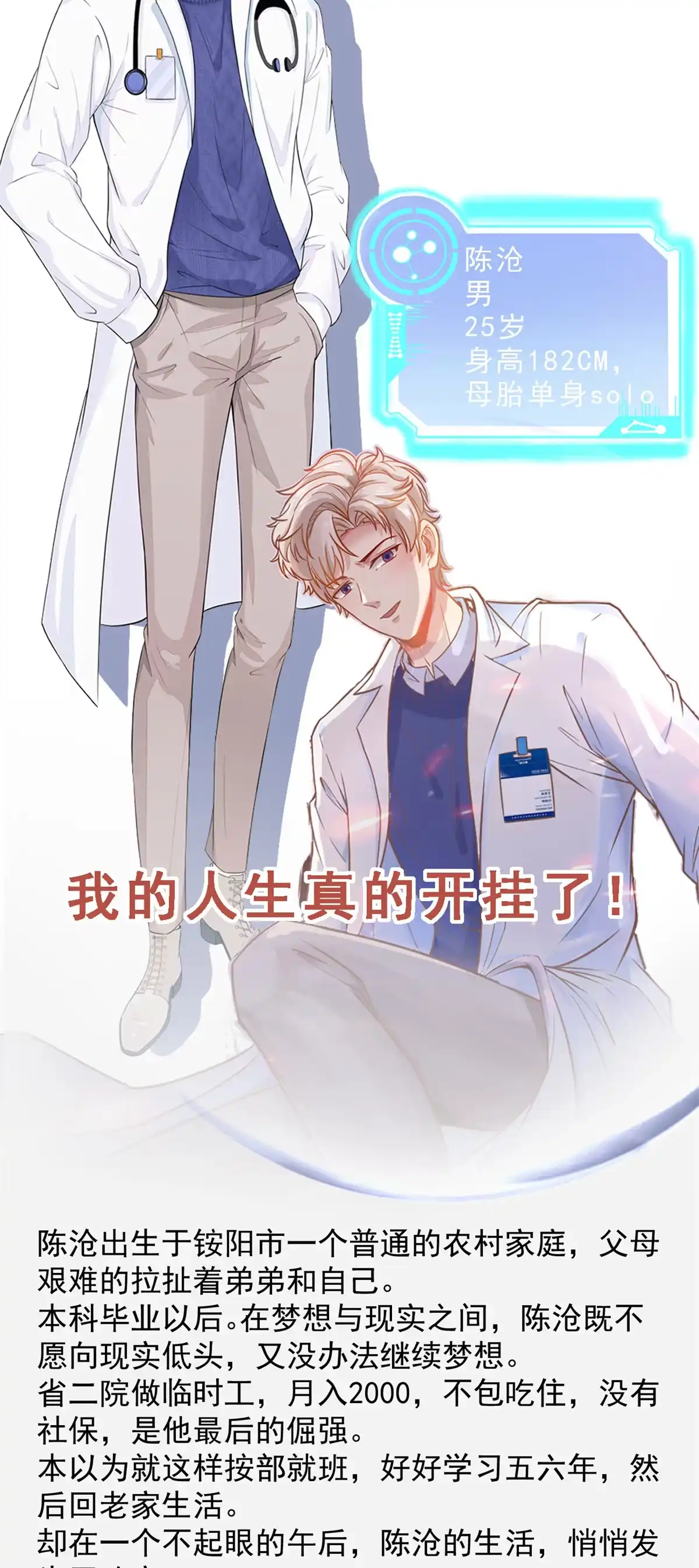 《当医生开了外挂》人物档案 第2页