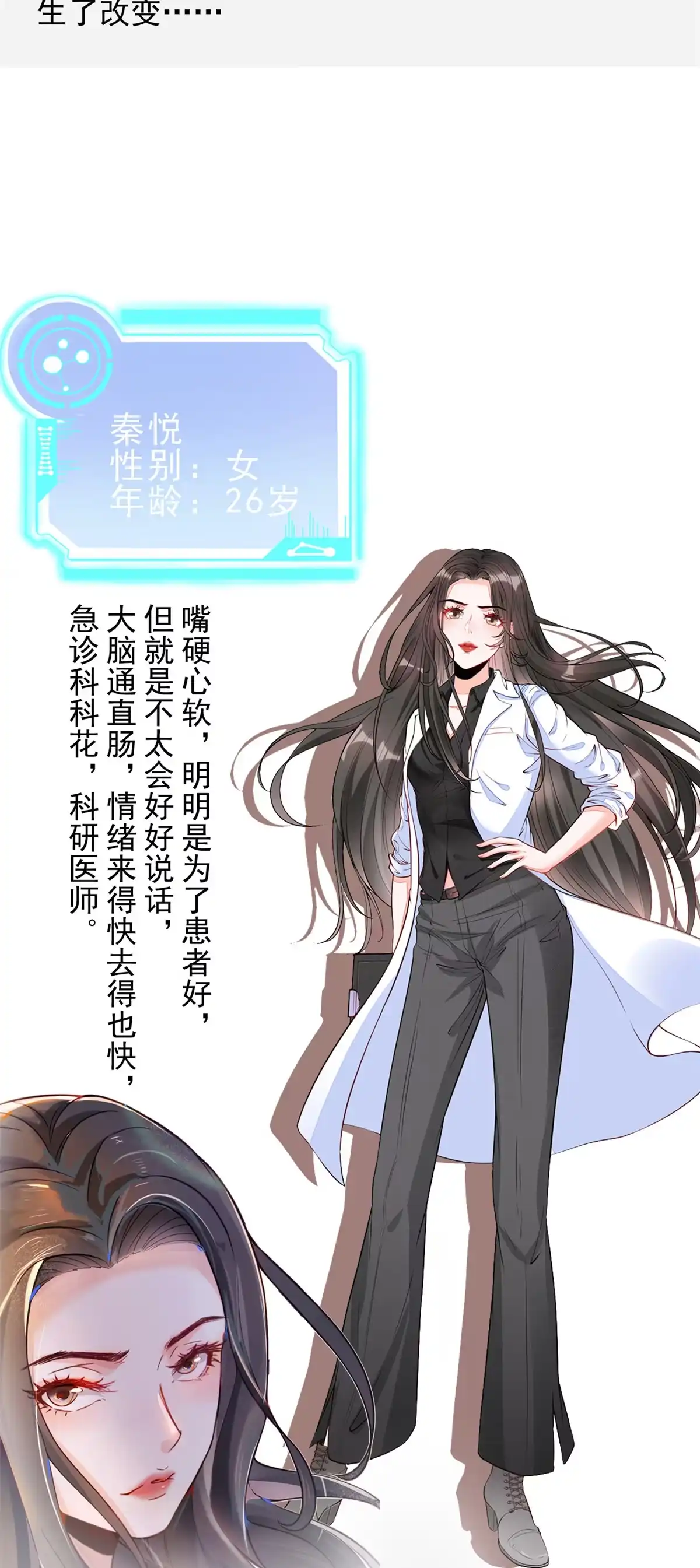 《当医生开了外挂》人物档案 第3页