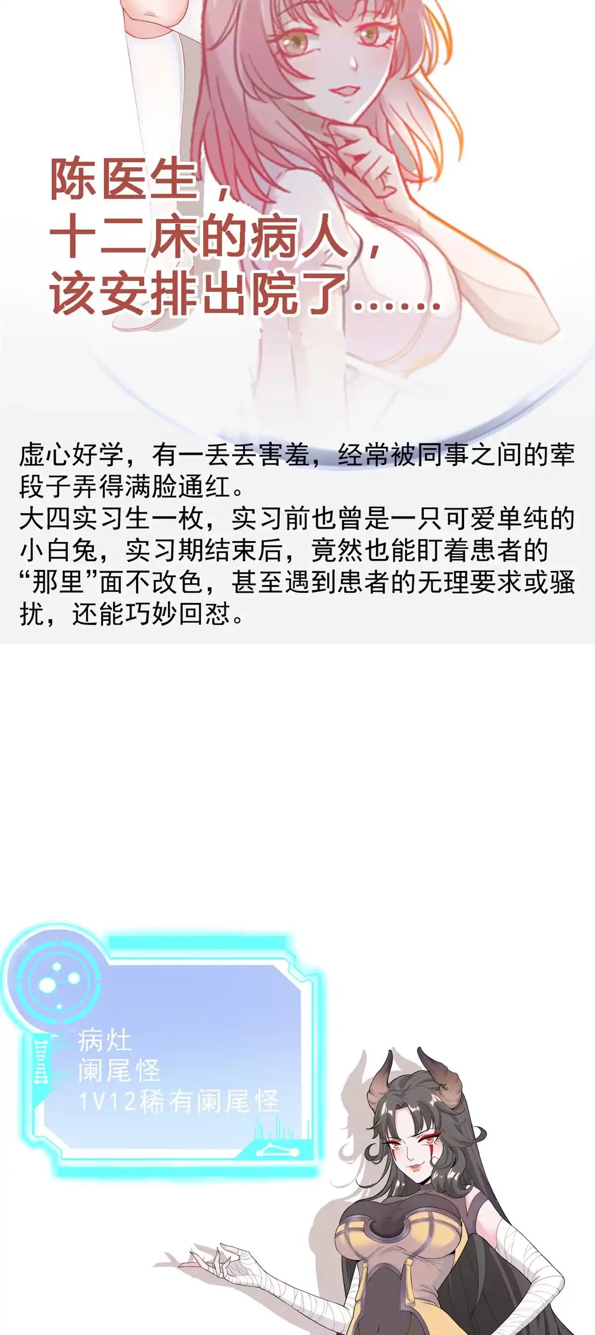 《当医生开了外挂》人物档案 第5页