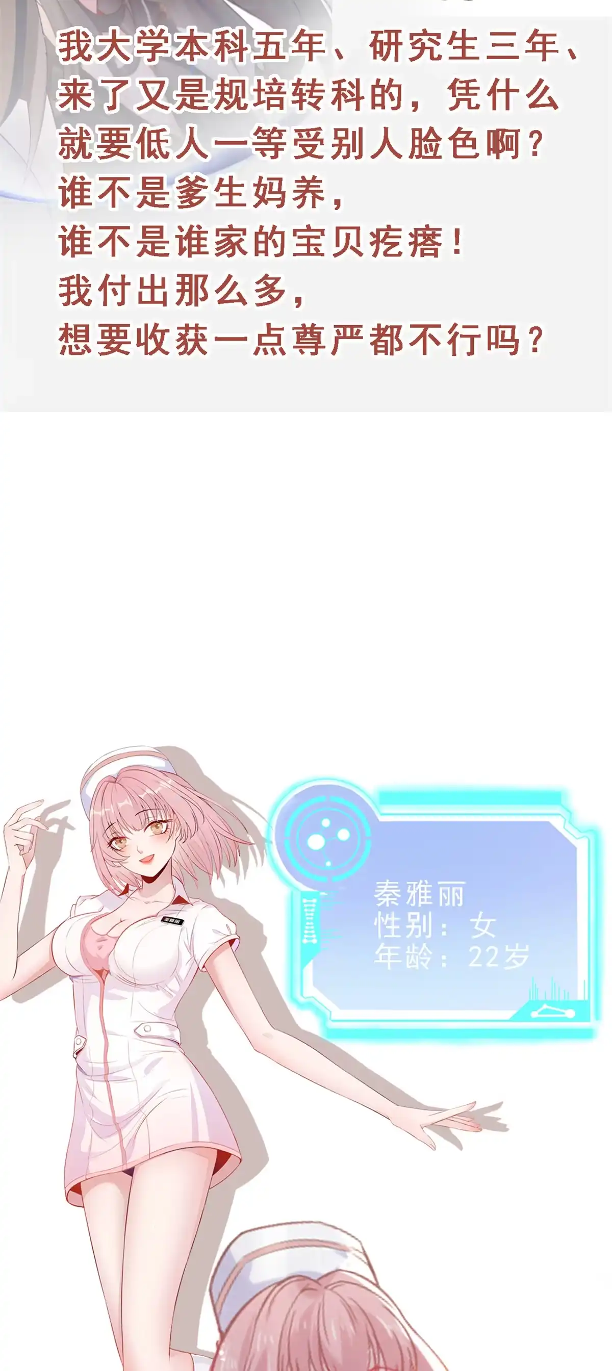 《当医生开了外挂》人物档案 第4页