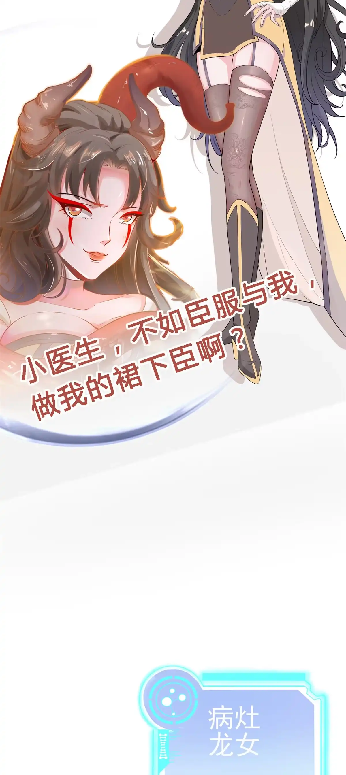 《当医生开了外挂》人物档案 第6页