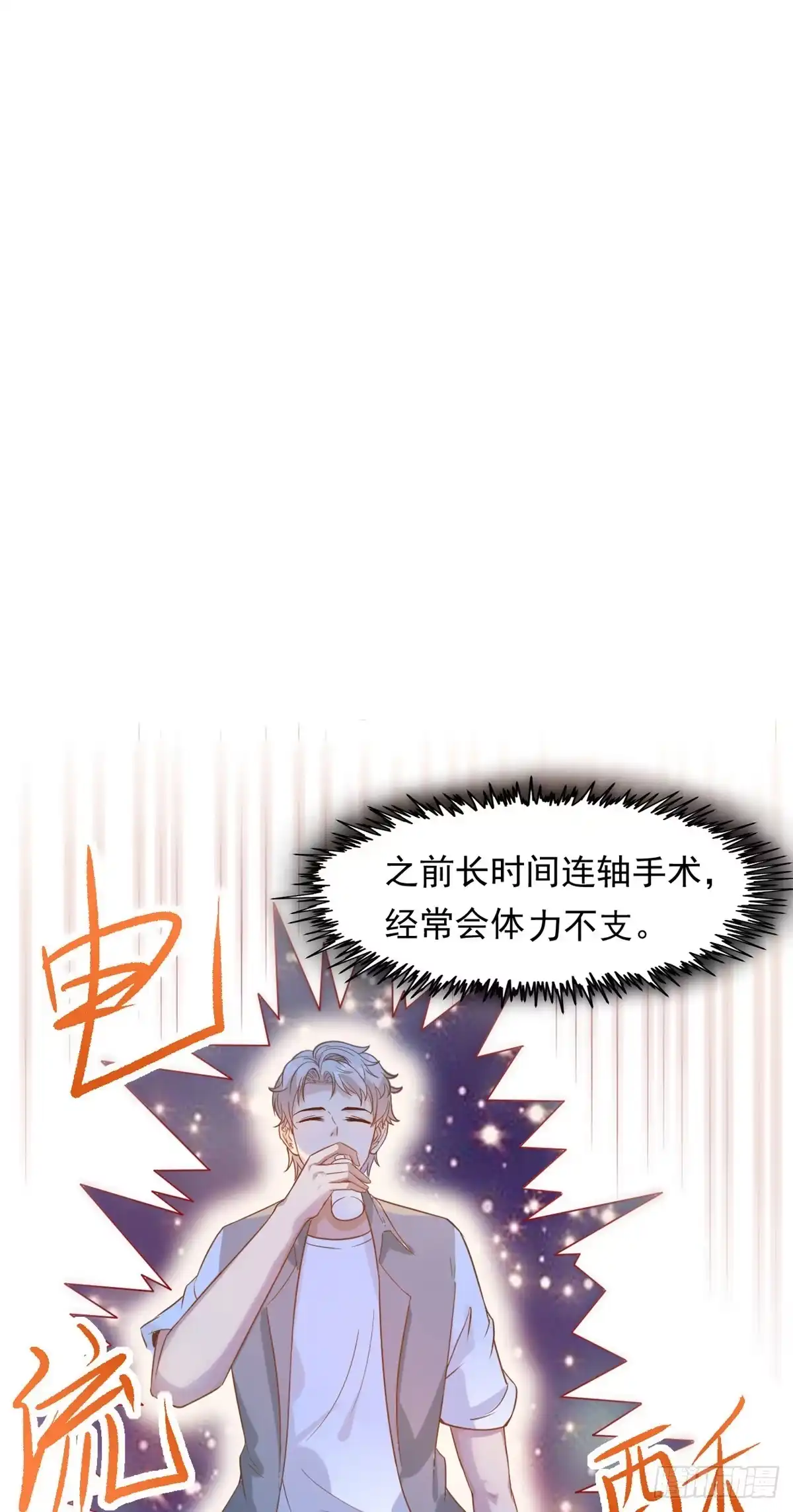 《当医生开了外挂》08 突如其来的比赛 第2页