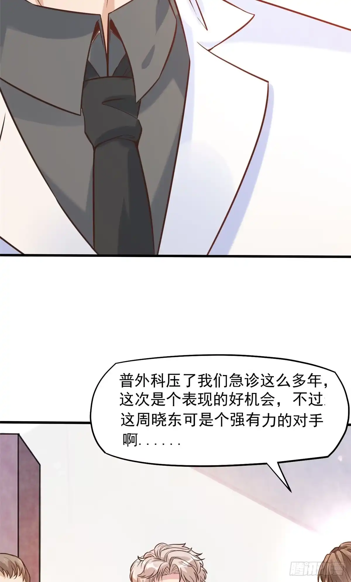 《当医生开了外挂》08 突如其来的比赛 第47页