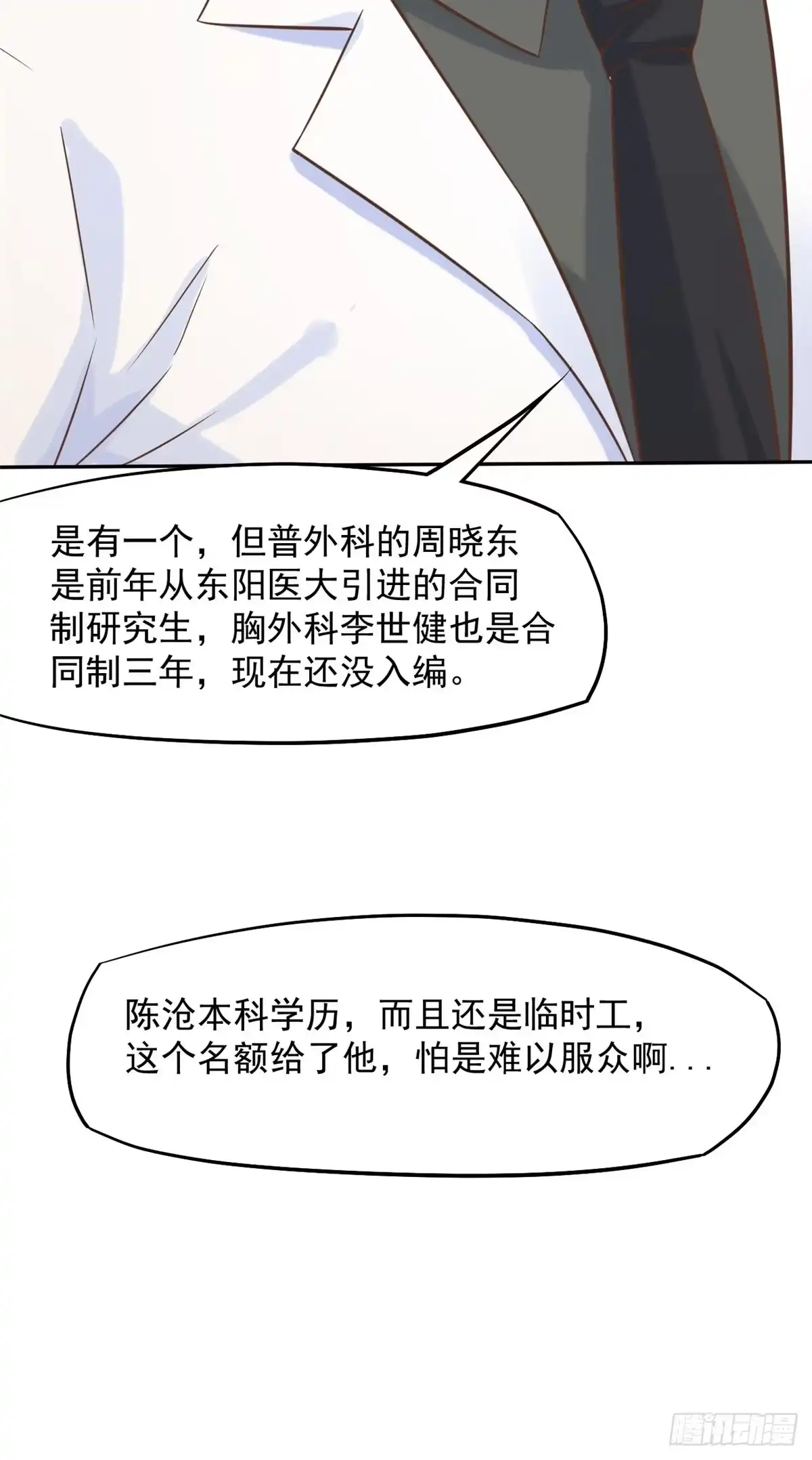 《当医生开了外挂》08 突如其来的比赛 第37页