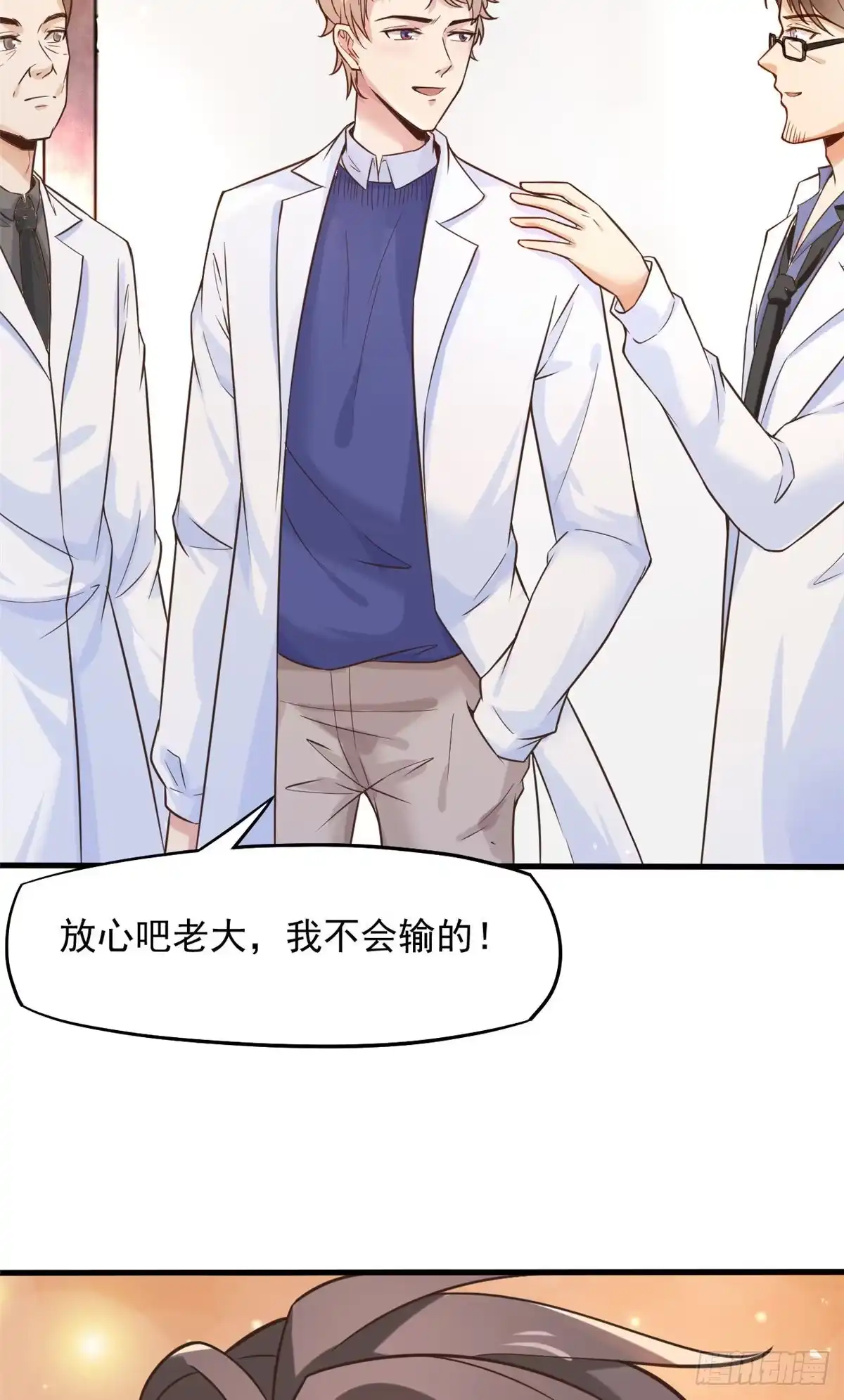 《当医生开了外挂》08 突如其来的比赛 第48页