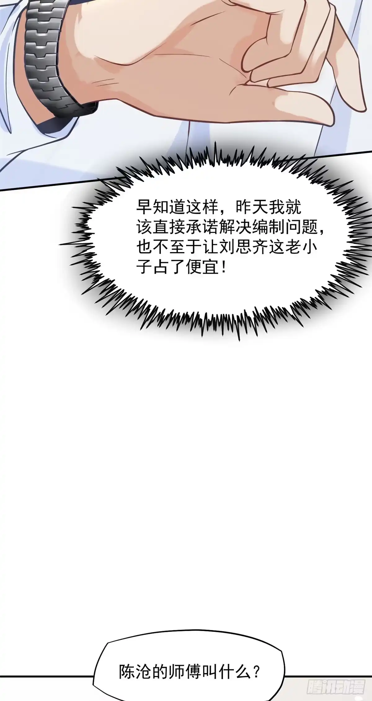 《当医生开了外挂》08 突如其来的比赛 第14页