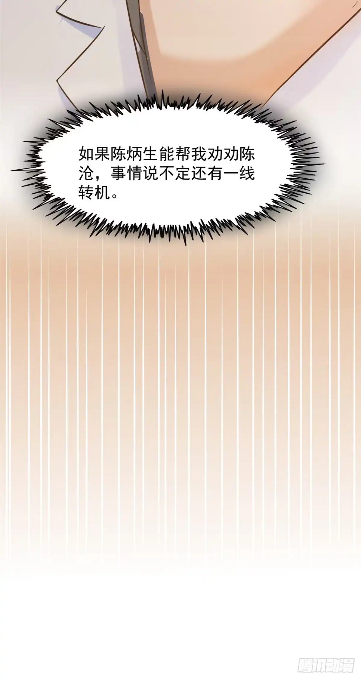 《当医生开了外挂》08 突如其来的比赛 第18页