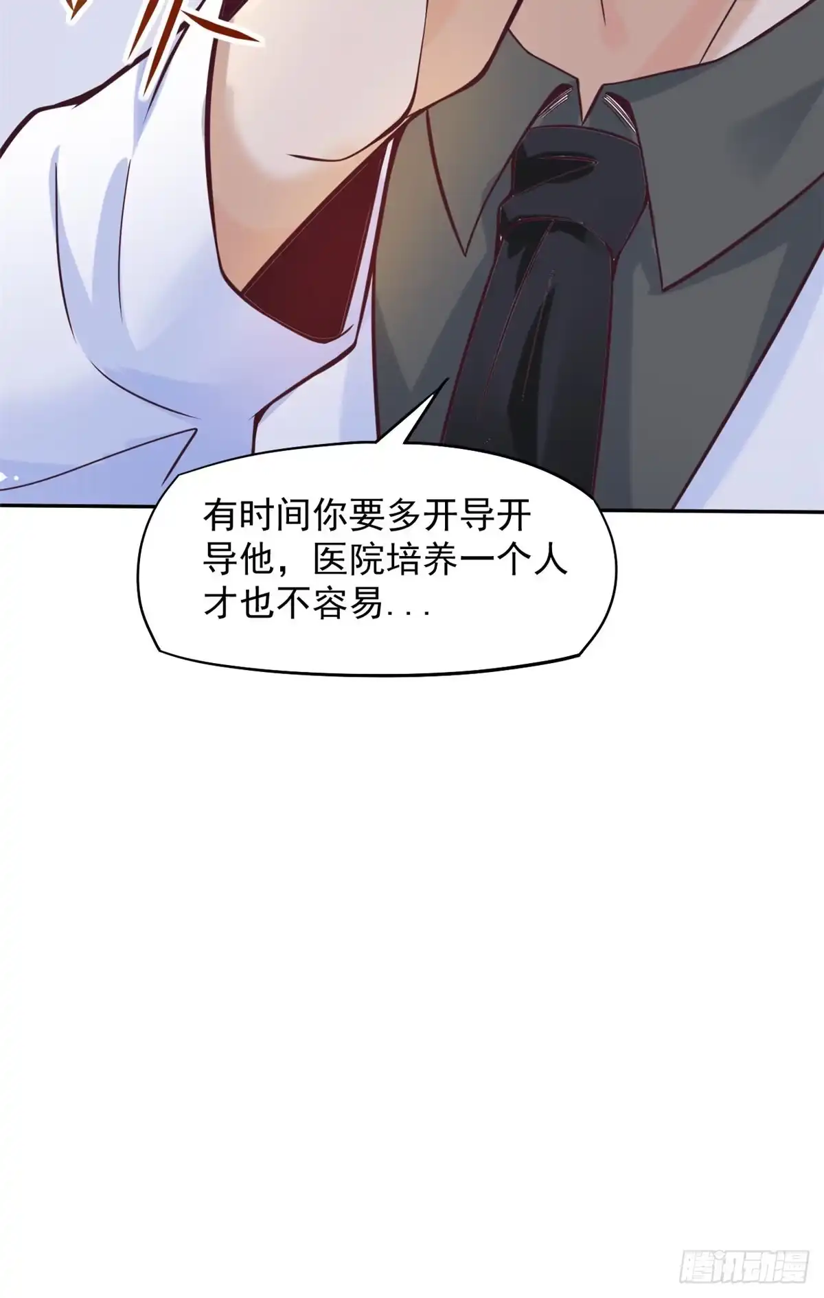 《当医生开了外挂》08 突如其来的比赛 第25页