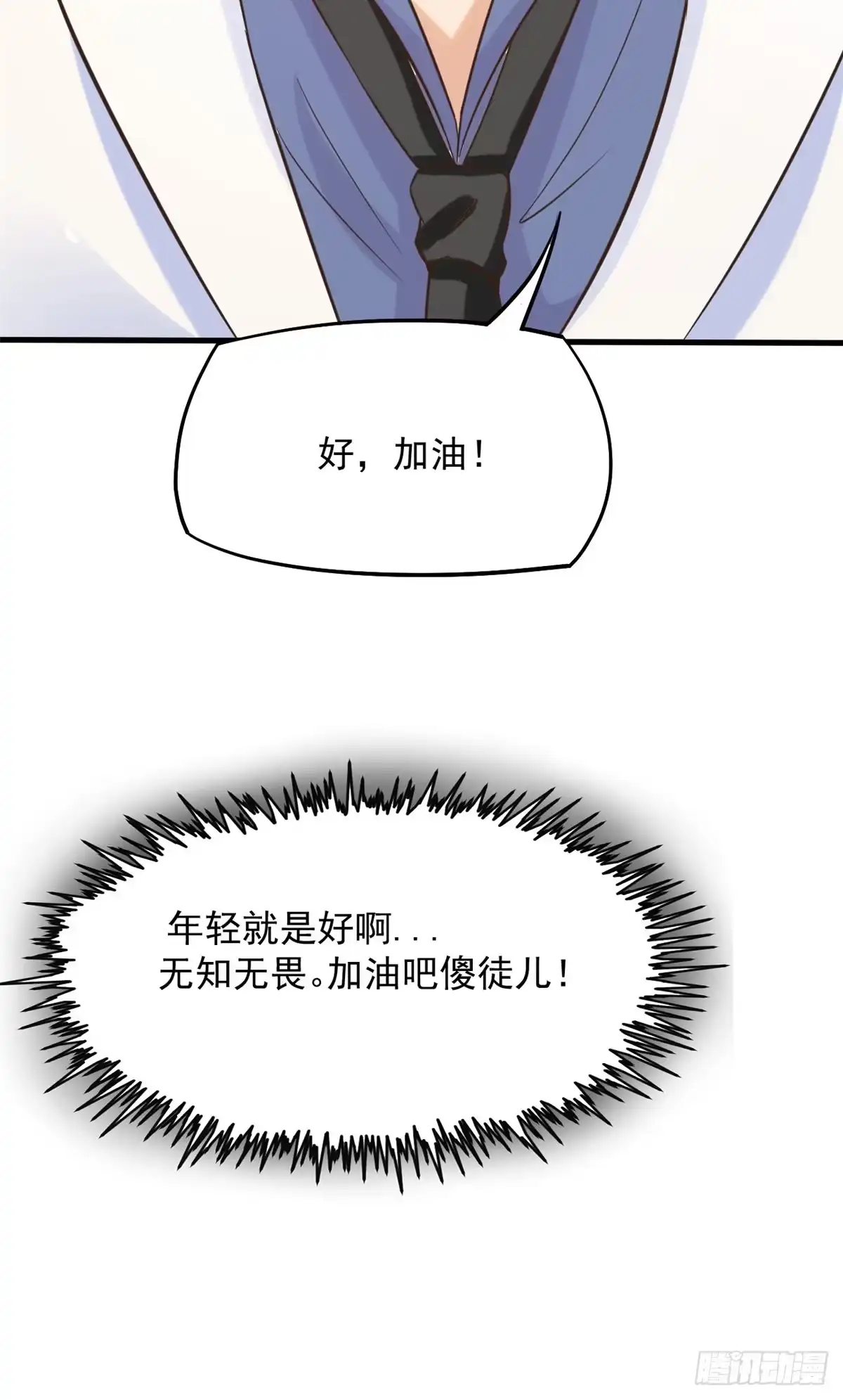 《当医生开了外挂》08 突如其来的比赛 第50页
