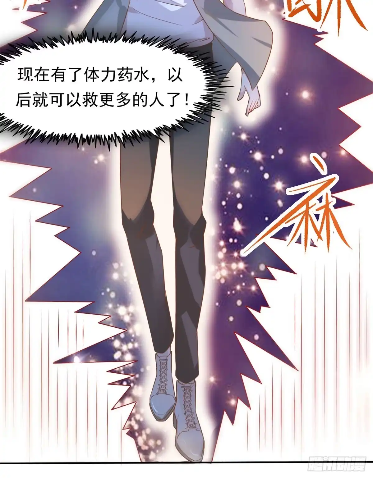 《当医生开了外挂》08 突如其来的比赛 第3页