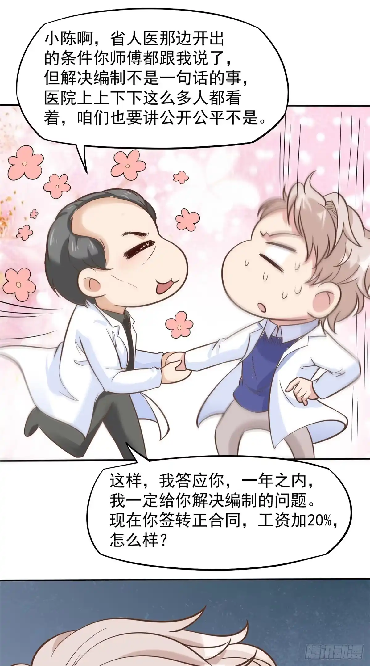 《当医生开了外挂》08 突如其来的比赛 第33页