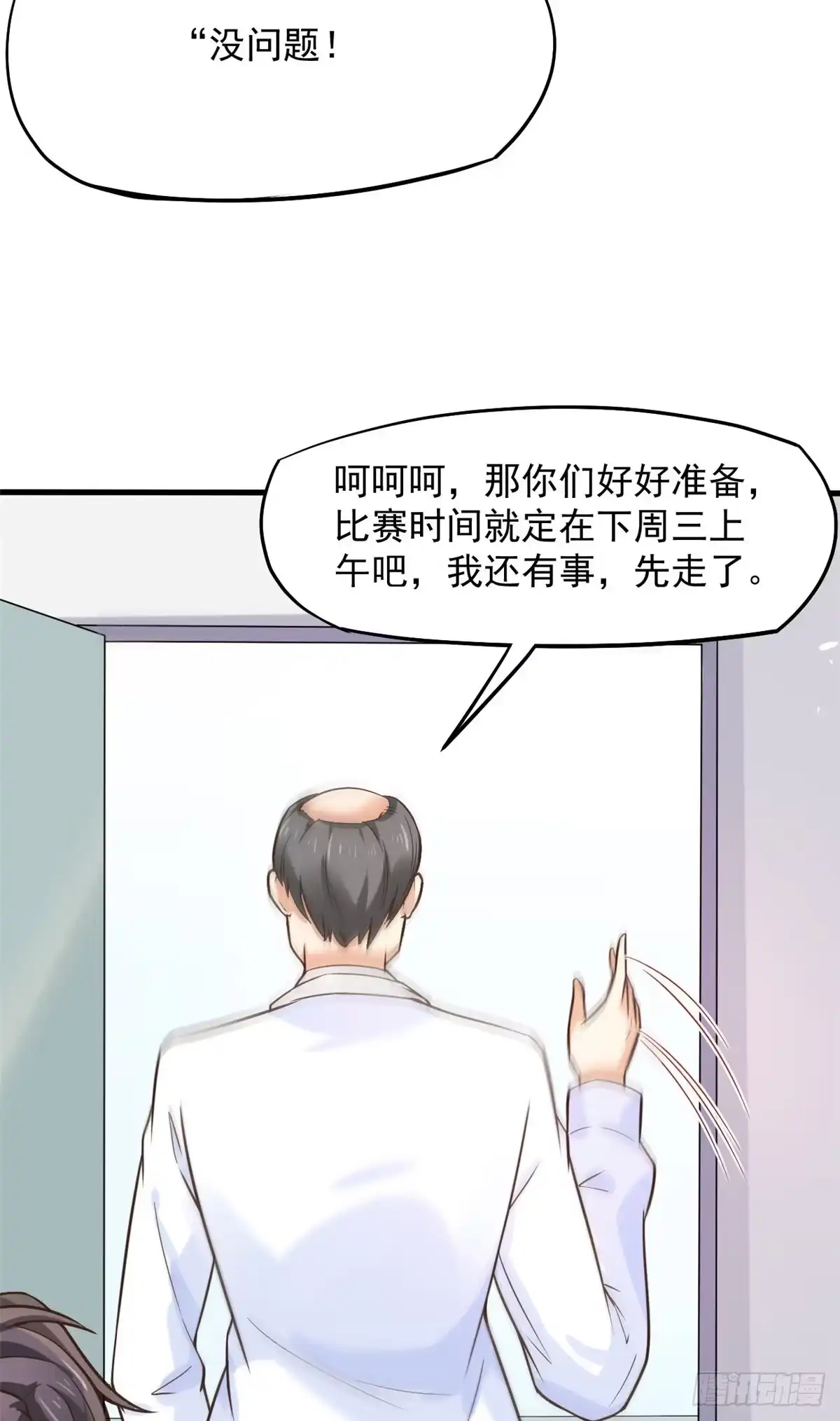 《当医生开了外挂》08 突如其来的比赛 第44页