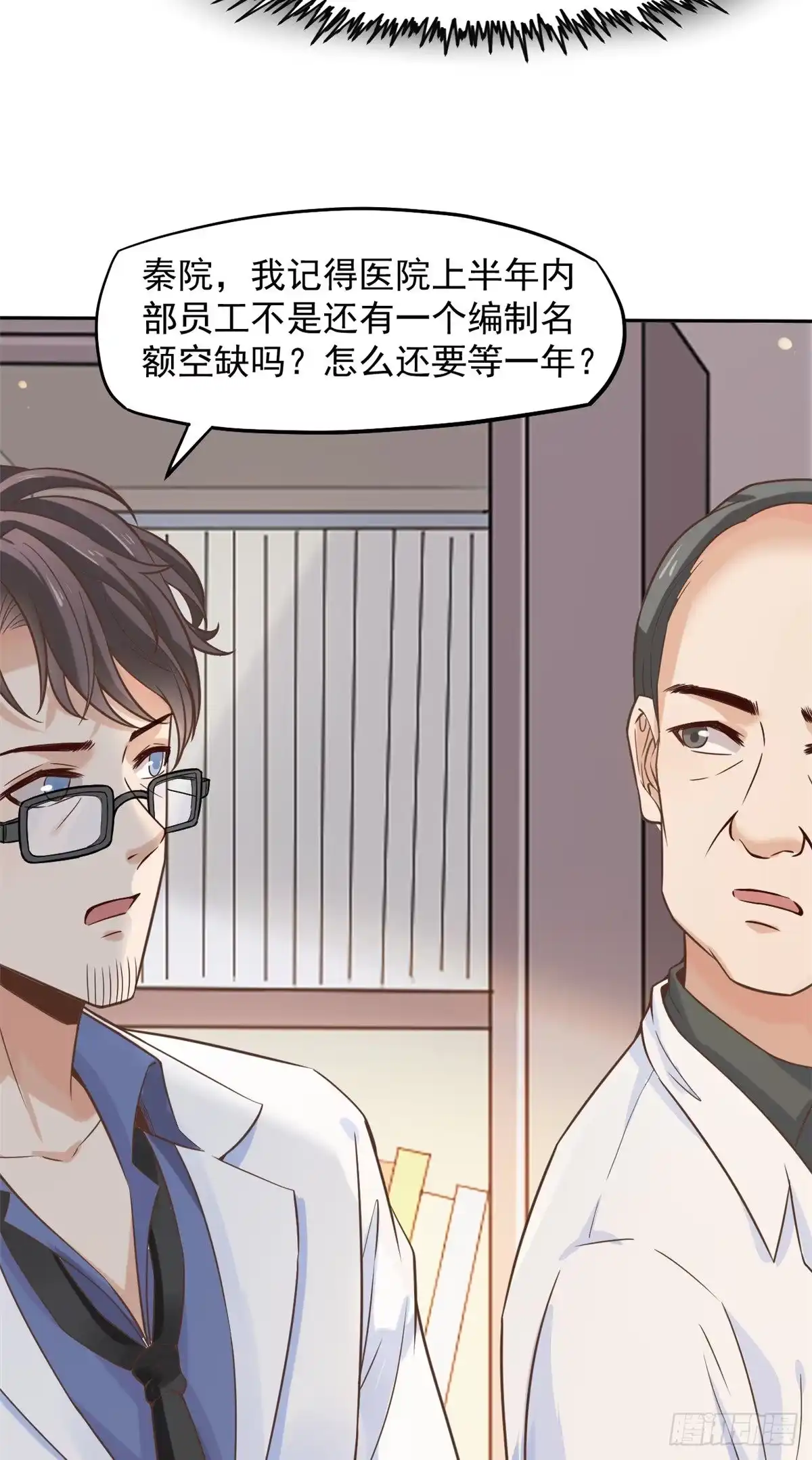 《当医生开了外挂》08 突如其来的比赛 第35页