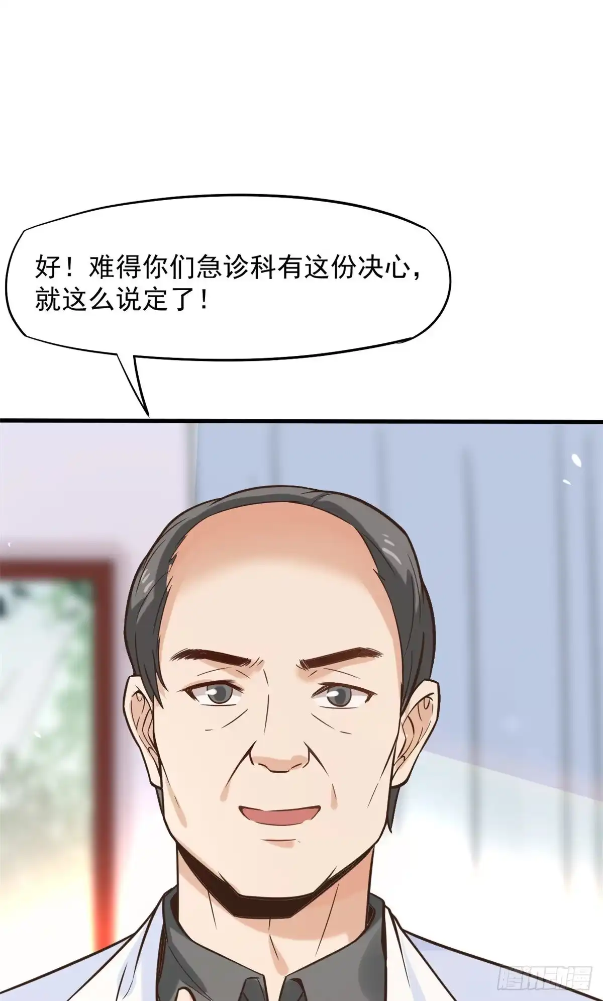 《当医生开了外挂》08 突如其来的比赛 第42页