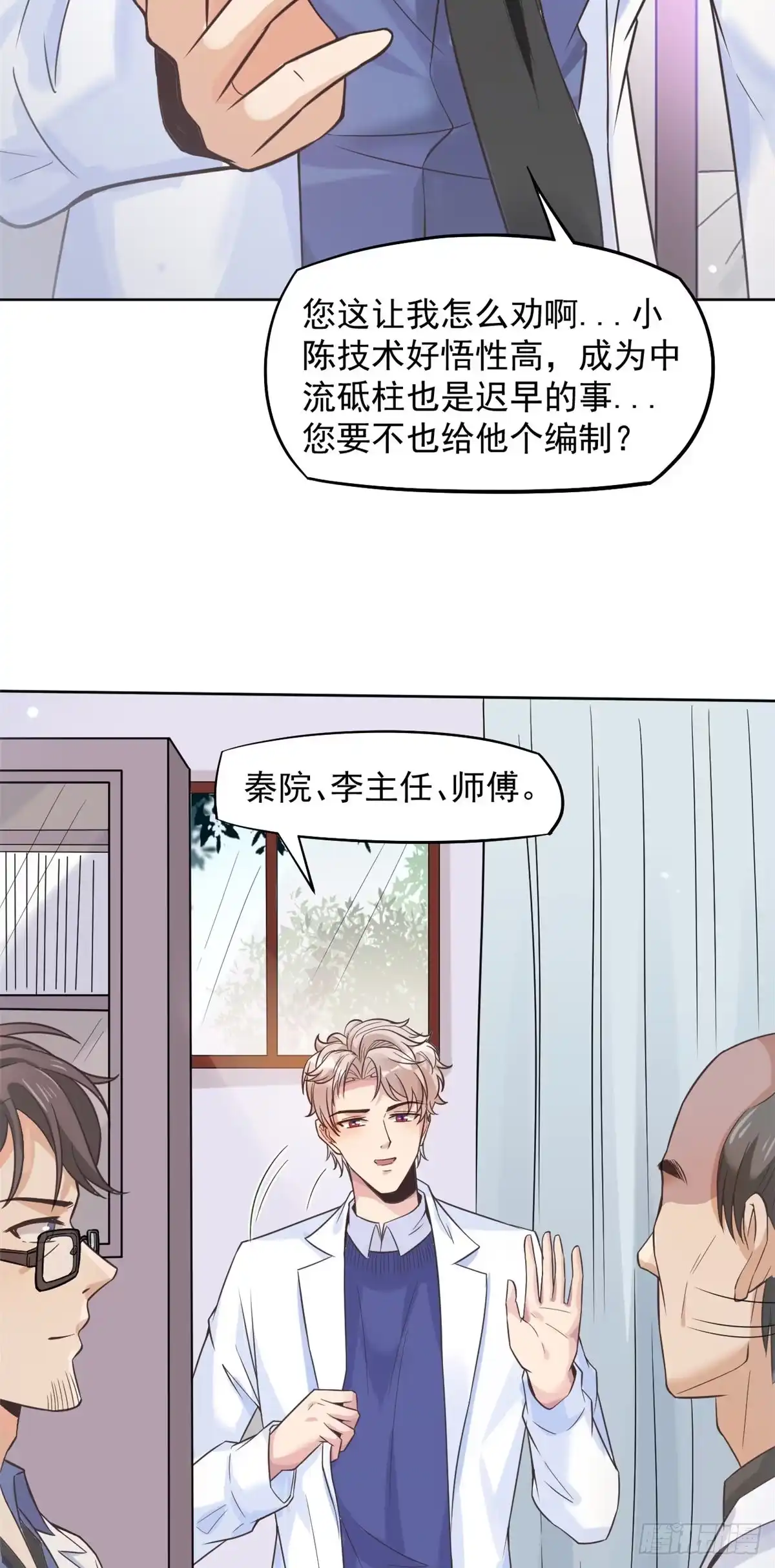《当医生开了外挂》08 突如其来的比赛 第27页