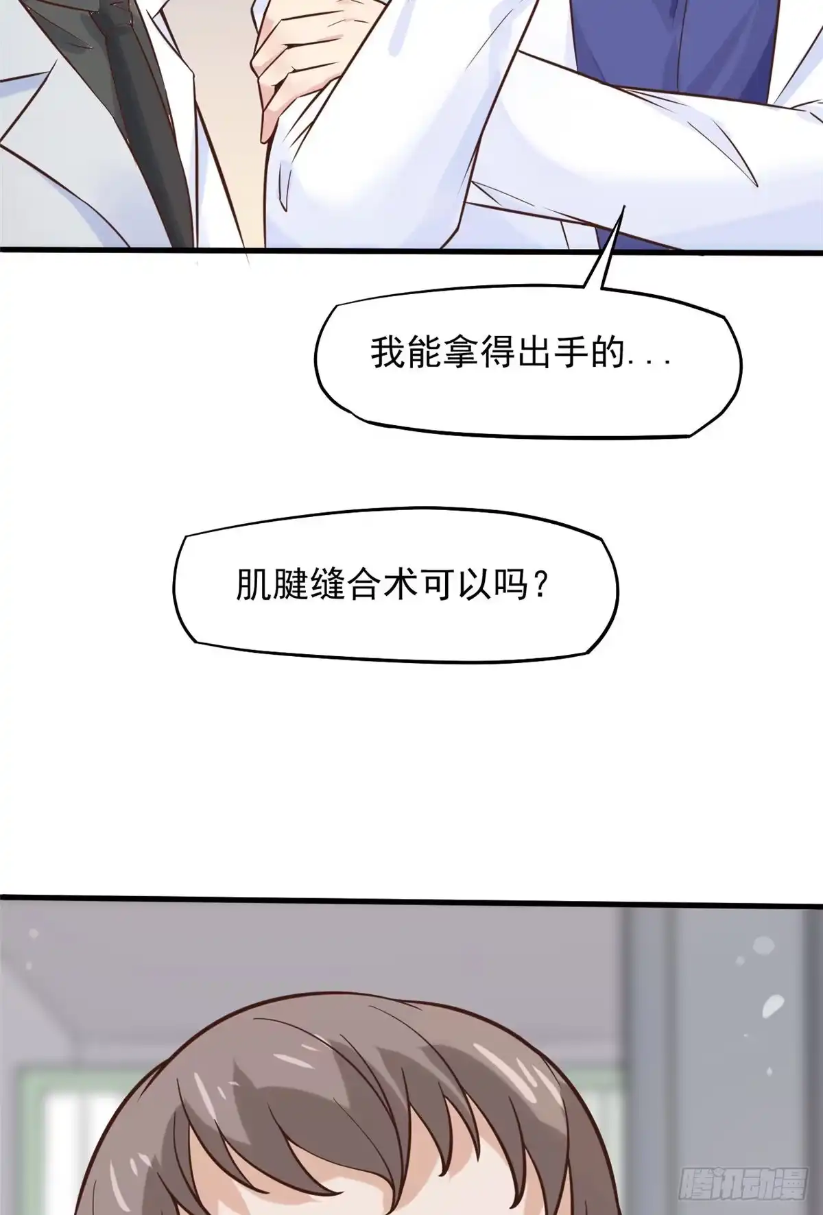 《当医生开了外挂》08 突如其来的比赛 第52页