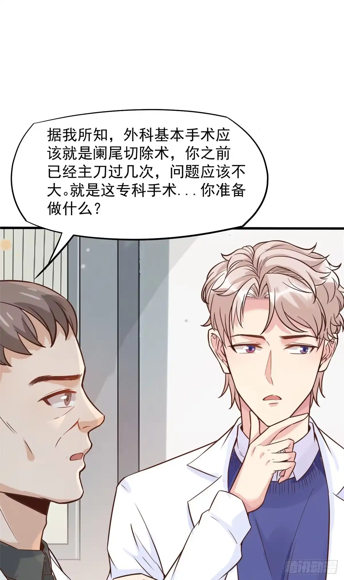《当医生开了外挂》08 突如其来的比赛 第51页