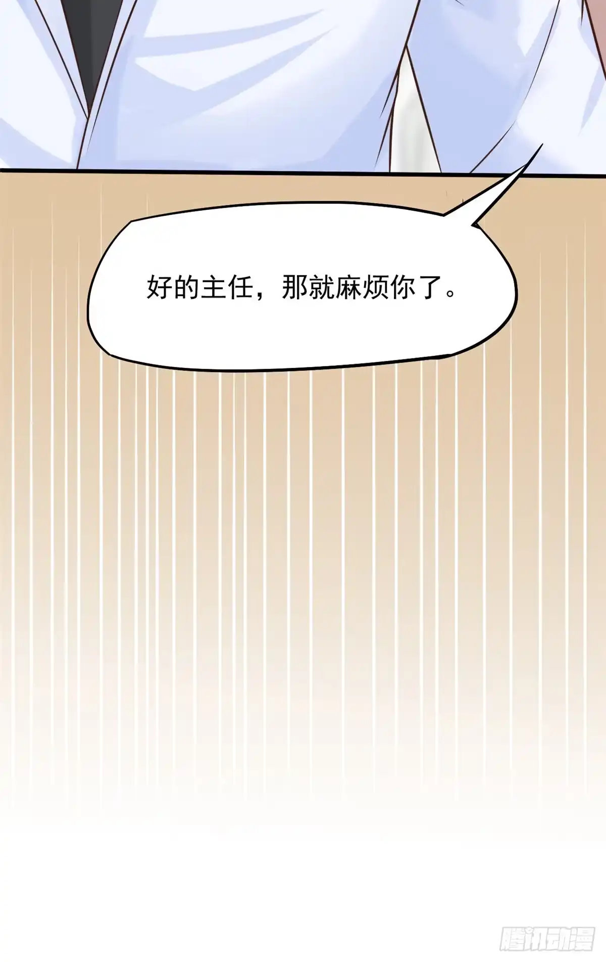 《当医生开了外挂》08 突如其来的比赛 第57页