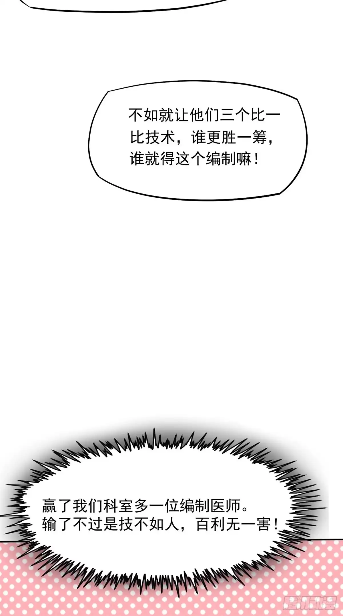 《当医生开了外挂》08 突如其来的比赛 第40页