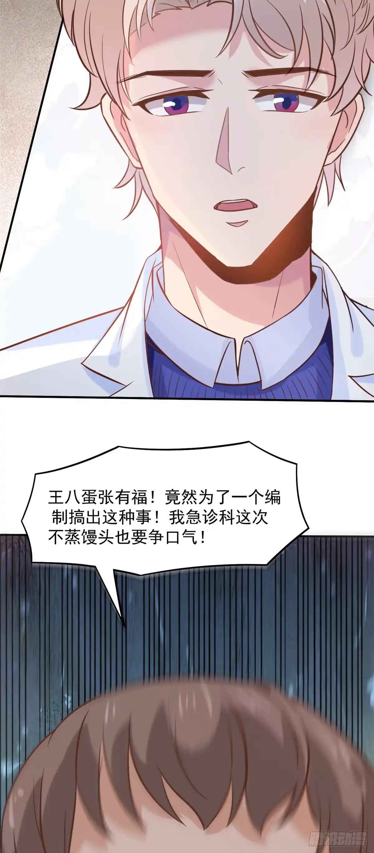 《当医生开了外挂》08 突如其来的比赛 第63页