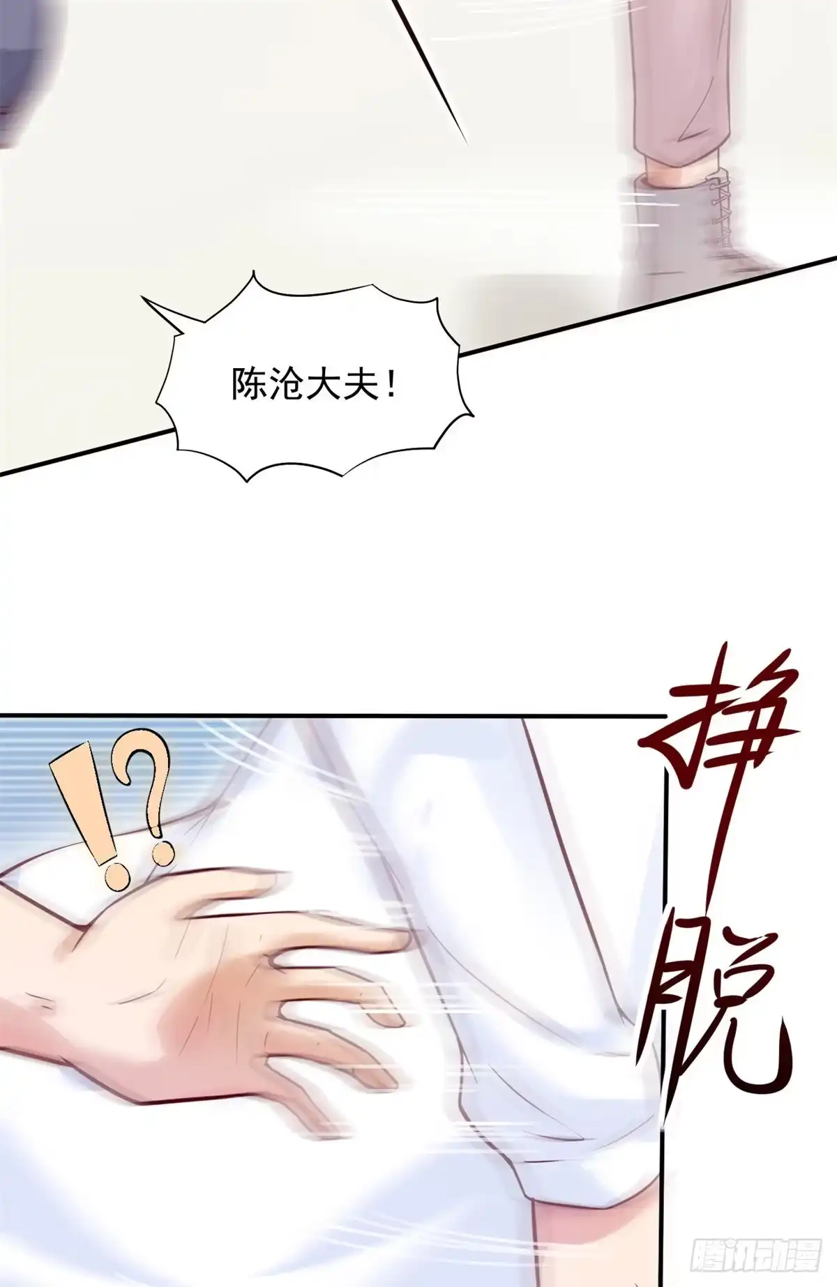 《当医生开了外挂》09 连环任务 第36页