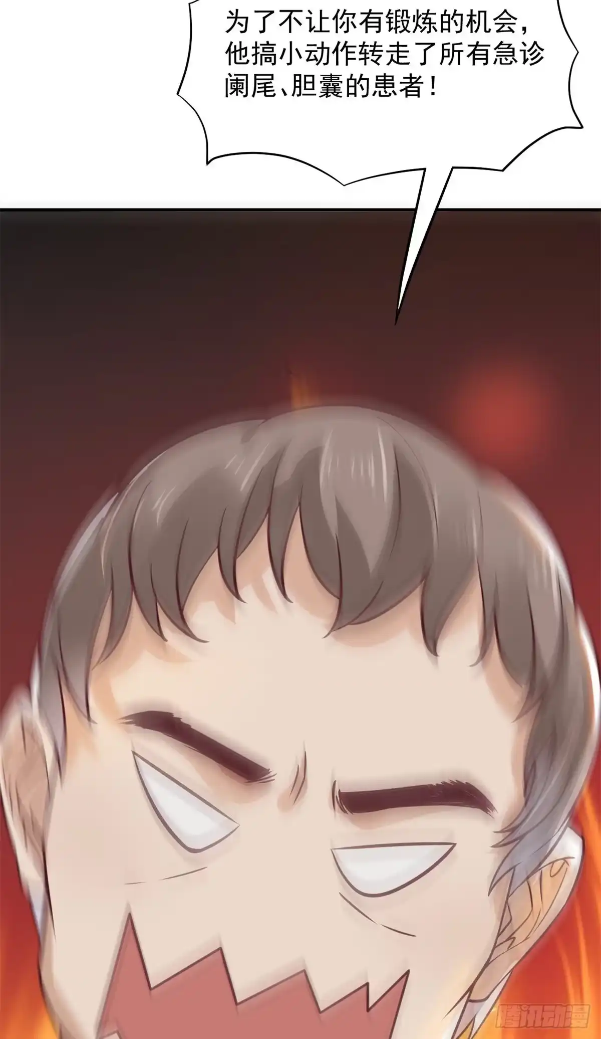 《当医生开了外挂》09 连环任务 第7页