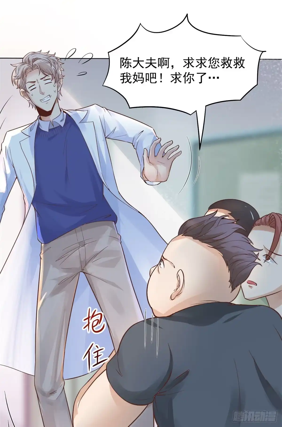 《当医生开了外挂》09 连环任务 第56页