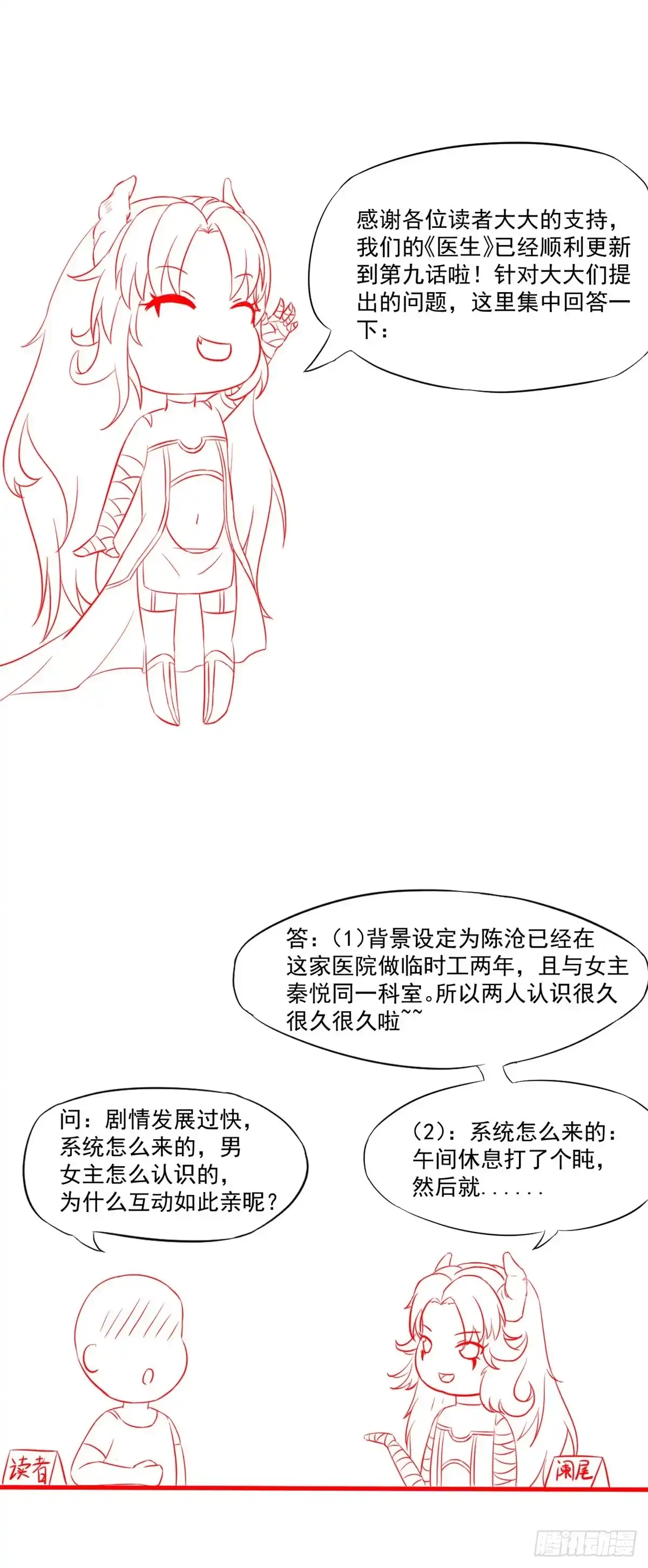 《当医生开了外挂》09 连环任务 第71页