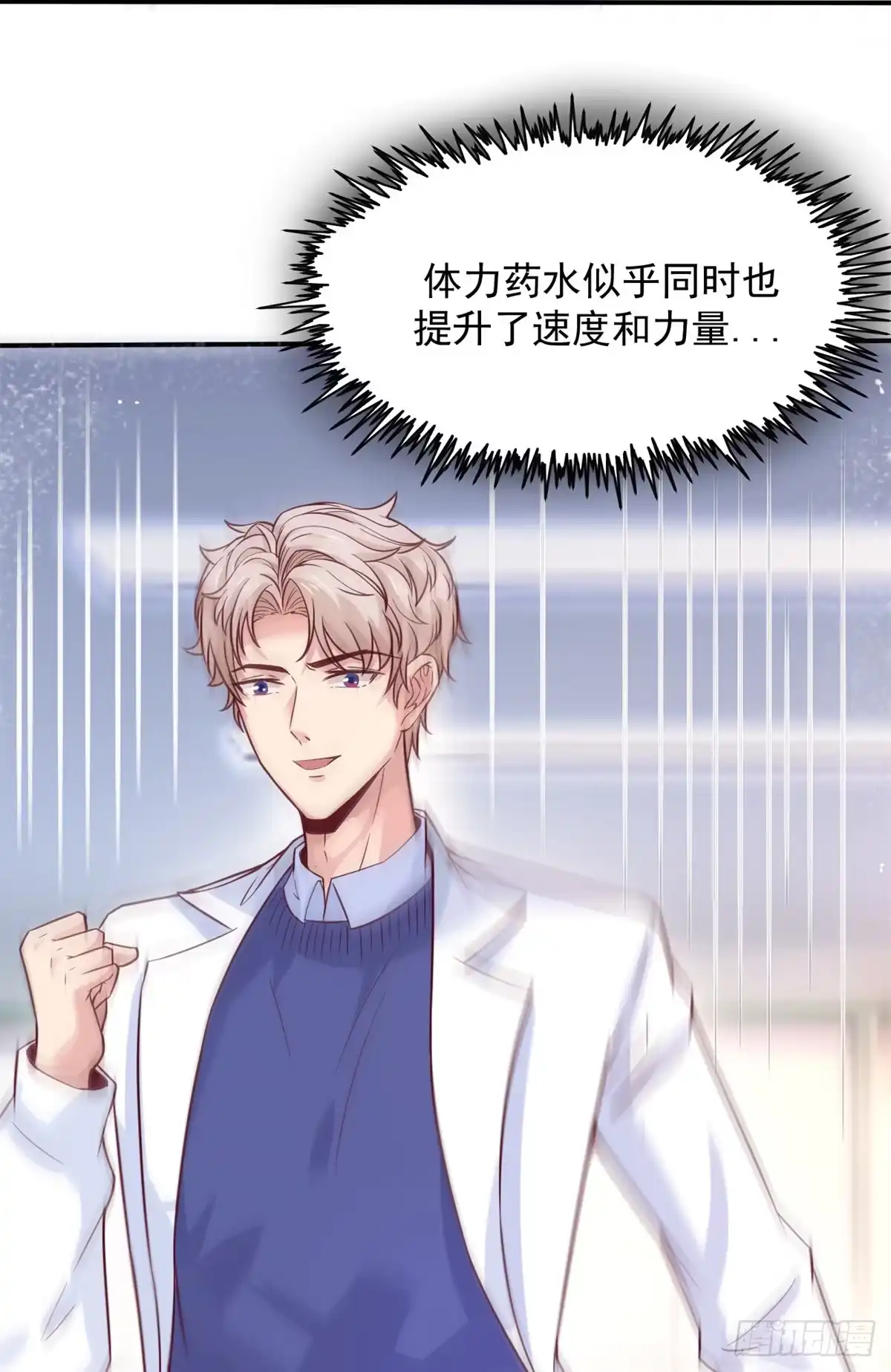《当医生开了外挂》09 连环任务 第41页