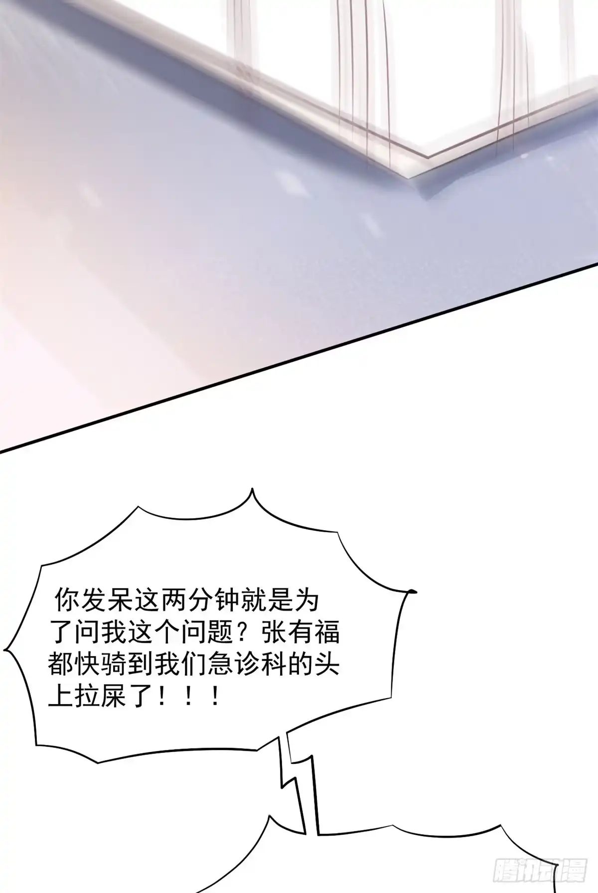 《当医生开了外挂》09 连环任务 第6页