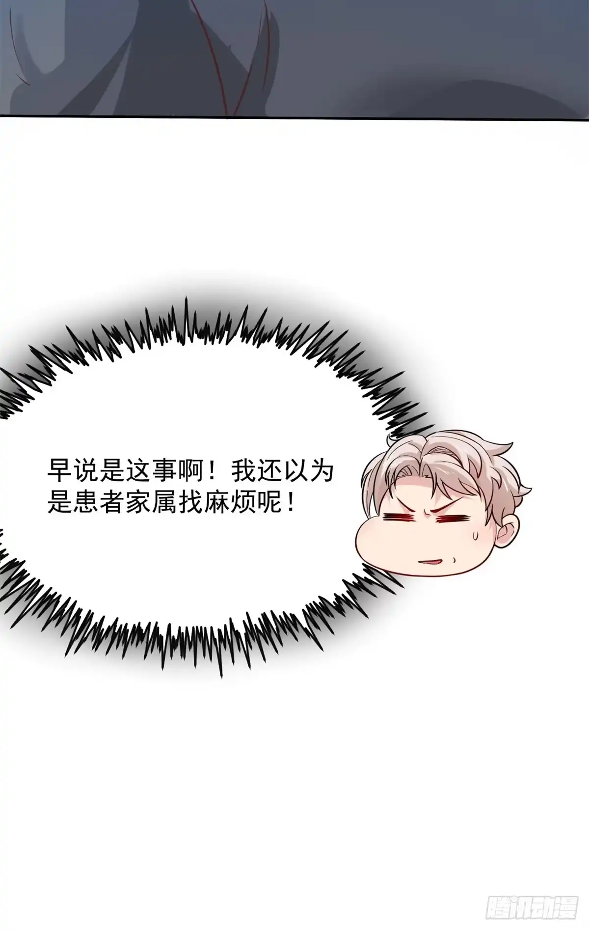 《当医生开了外挂》09 连环任务 第50页