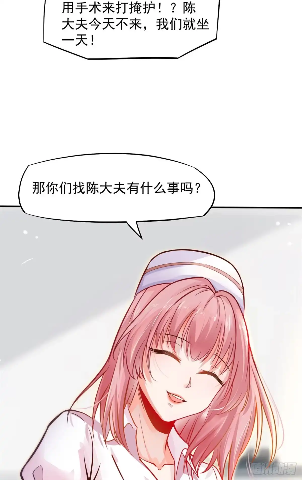 《当医生开了外挂》09 连环任务 第21页