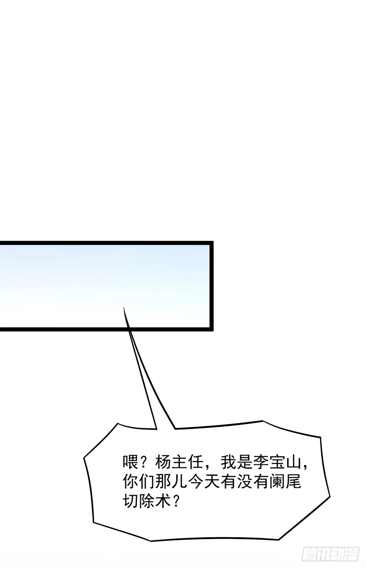 《当医生开了外挂》09 连环任务 第18页