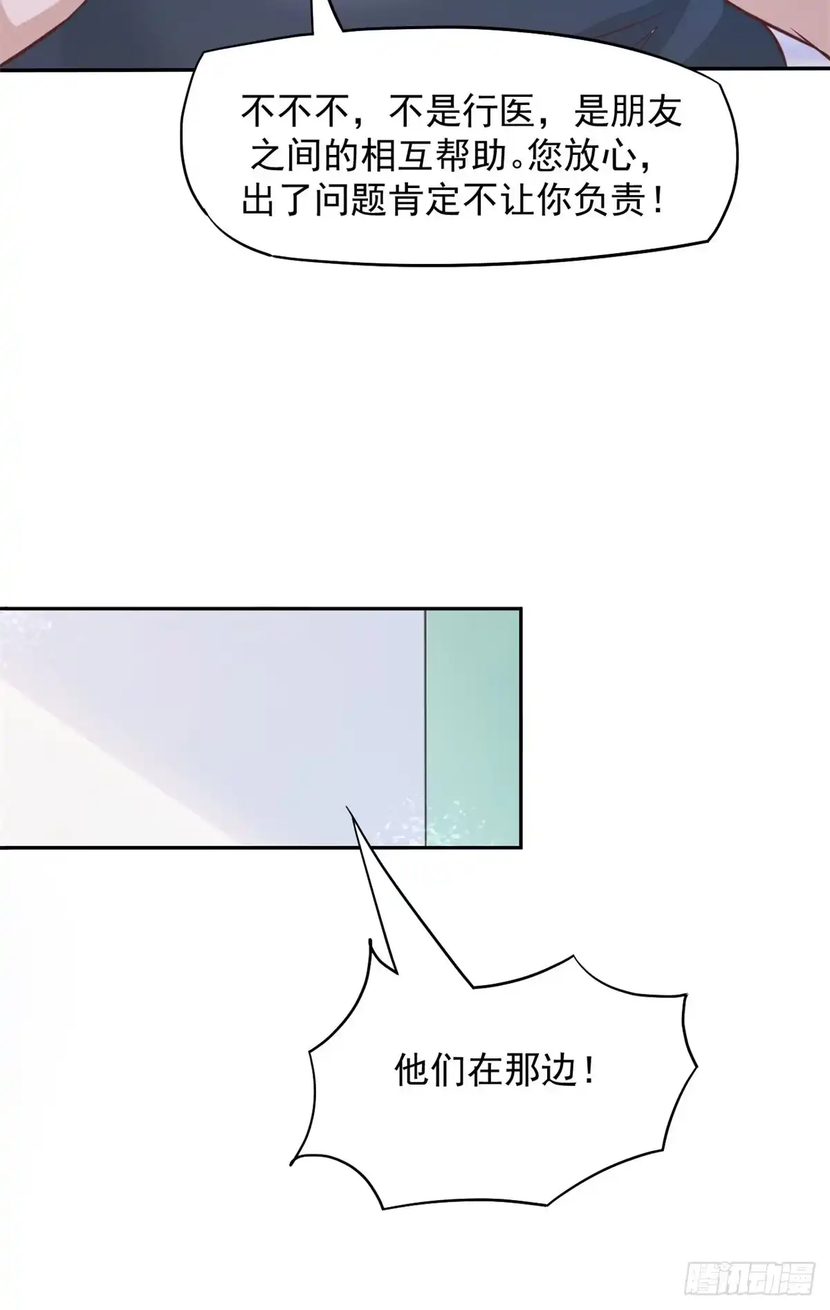 《当医生开了外挂》09 连环任务 第52页