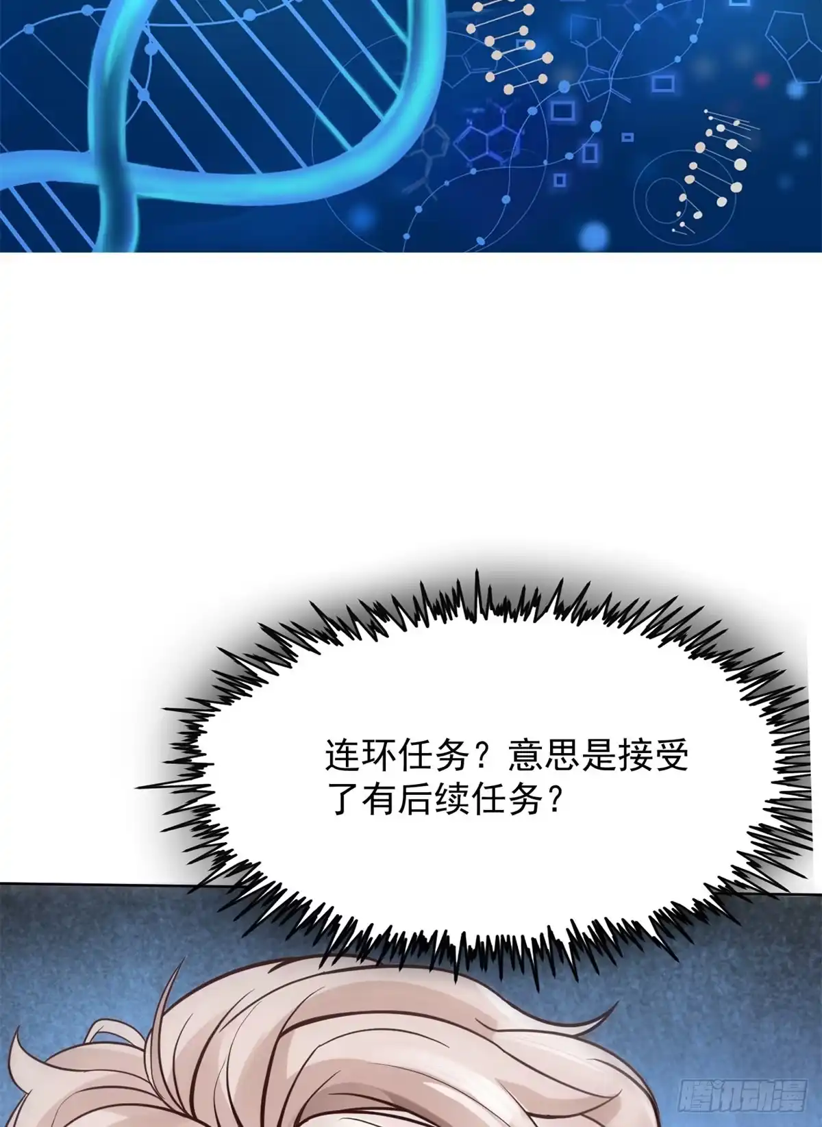《当医生开了外挂》09 连环任务 第68页