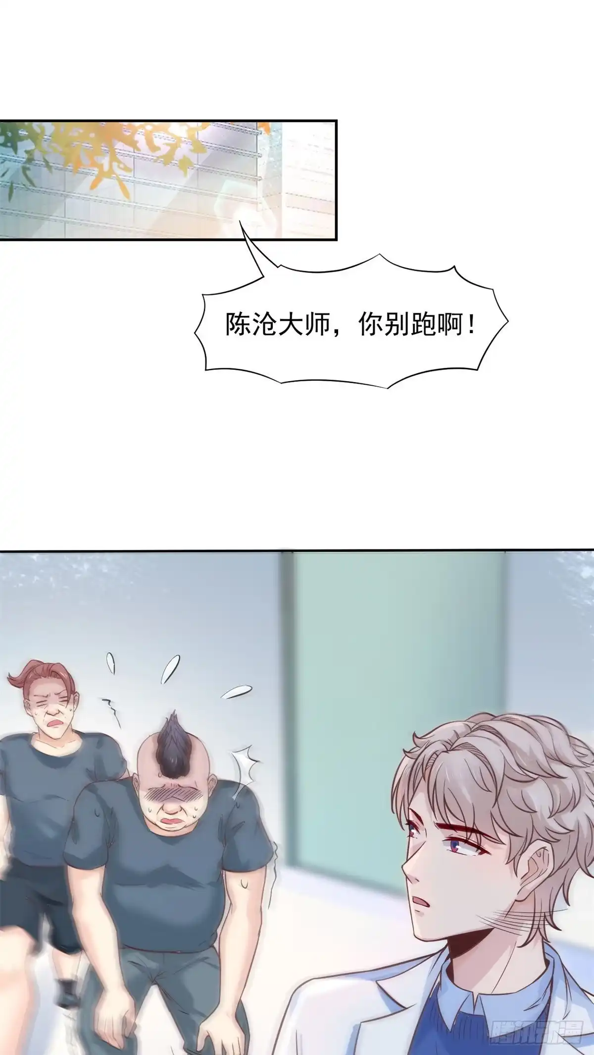《当医生开了外挂》09 连环任务 第44页