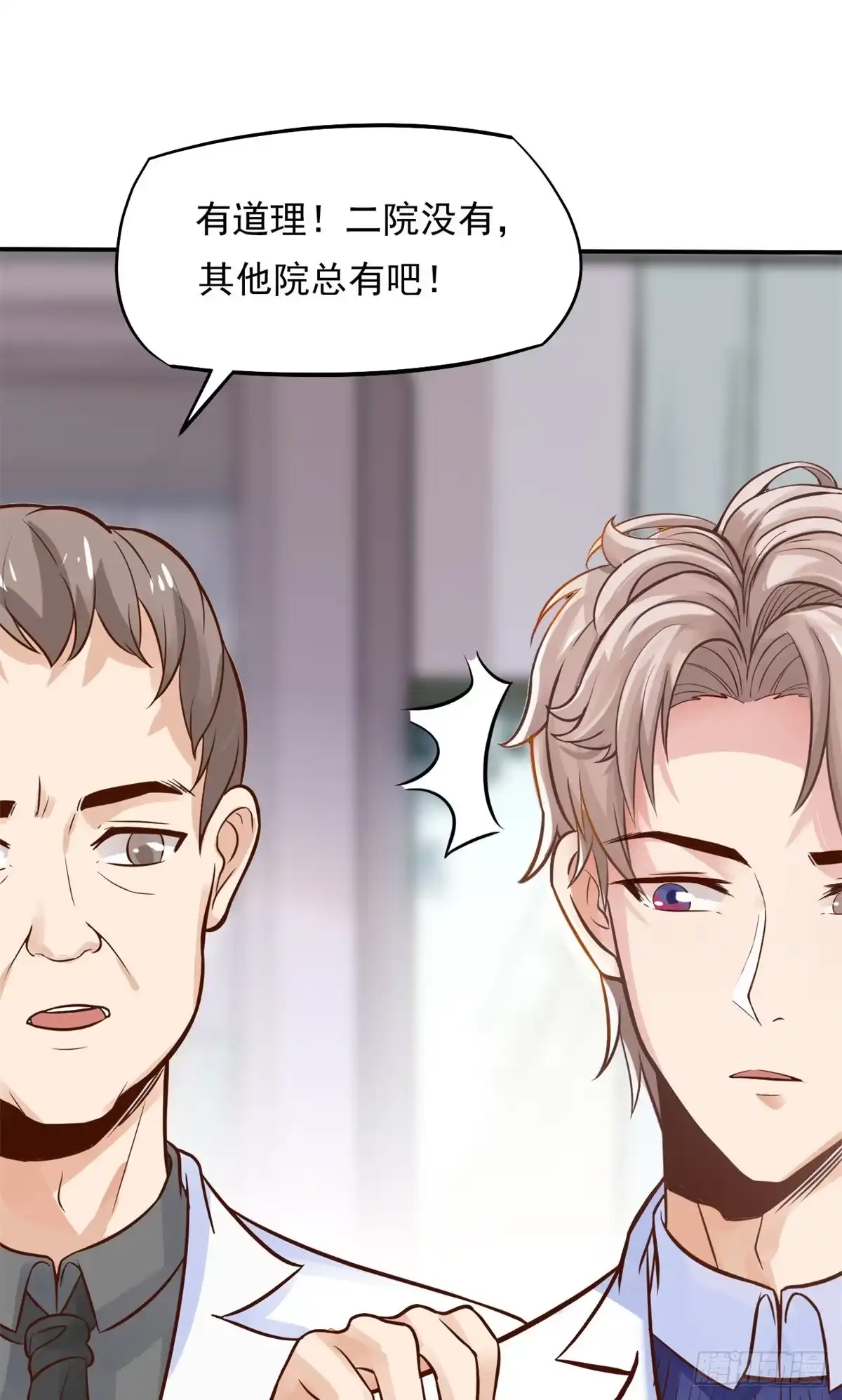 《当医生开了外挂》09 连环任务 第14页