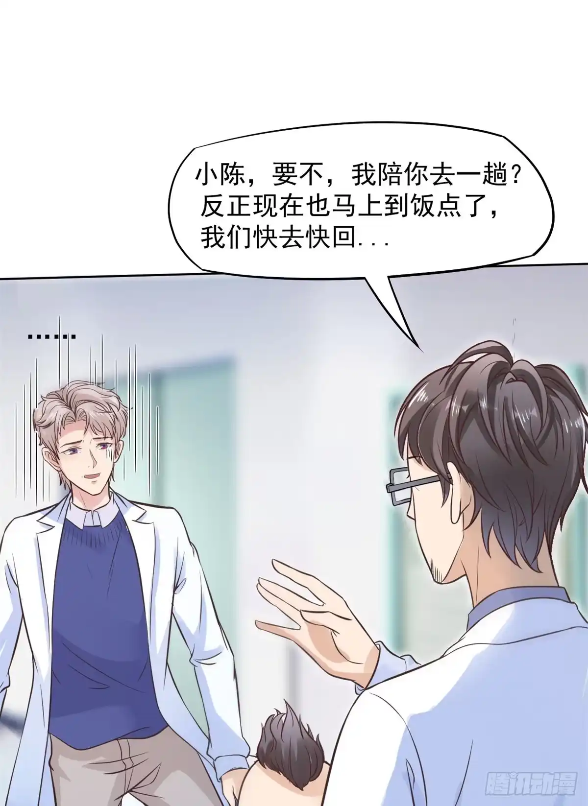 《当医生开了外挂》09 连环任务 第66页