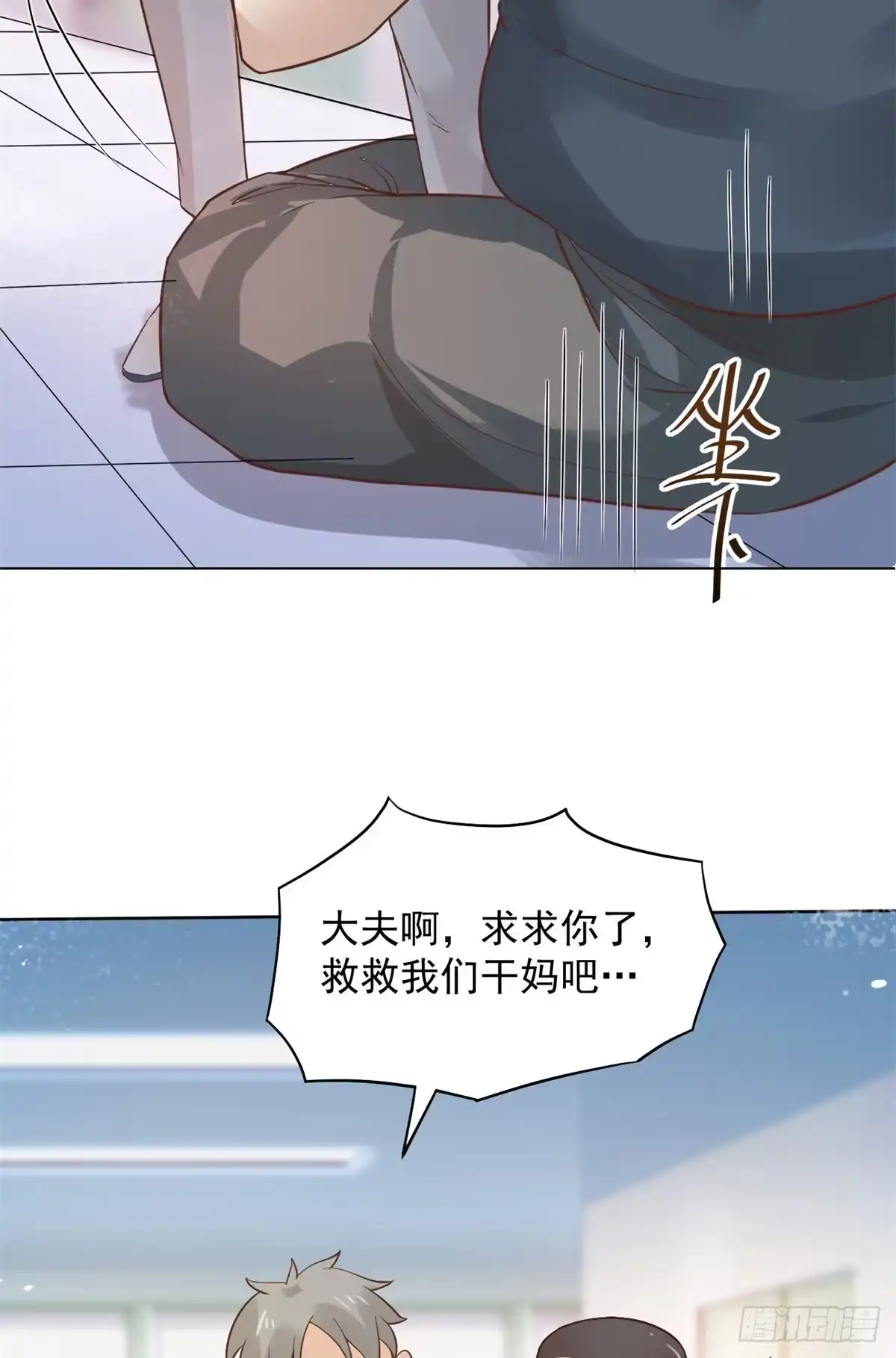 《当医生开了外挂》09 连环任务 第57页