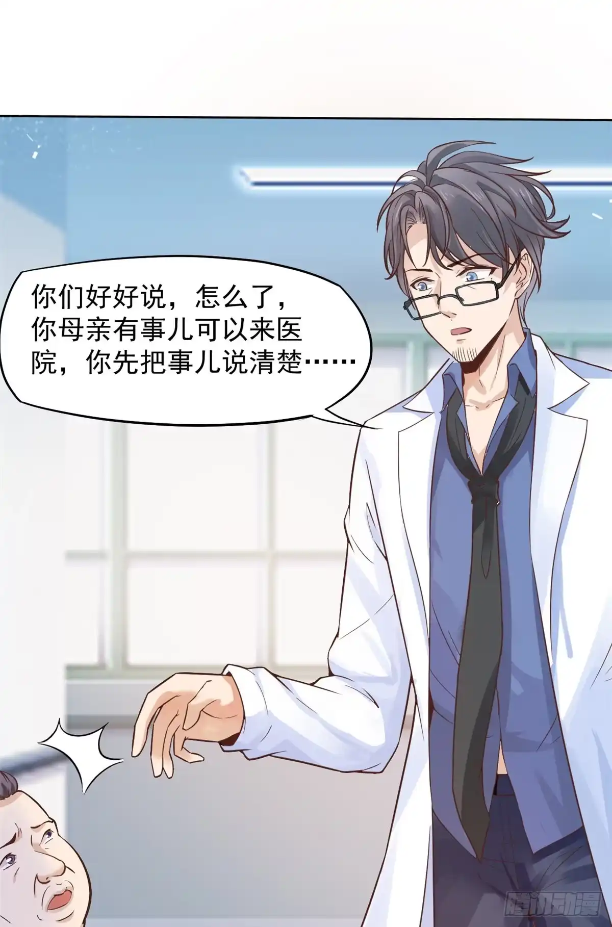 《当医生开了外挂》09 连环任务 第62页