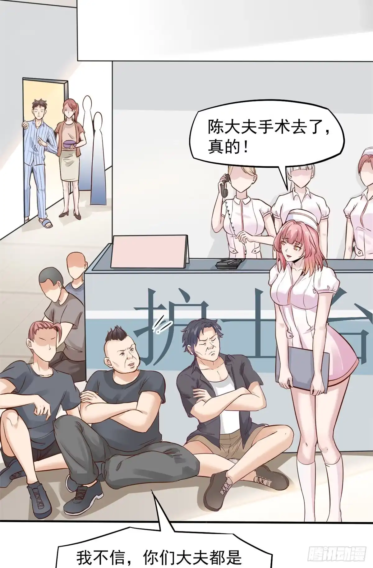 《当医生开了外挂》09 连环任务 第20页