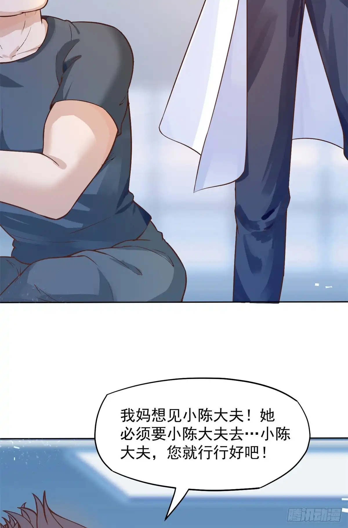 《当医生开了外挂》09 连环任务 第63页
