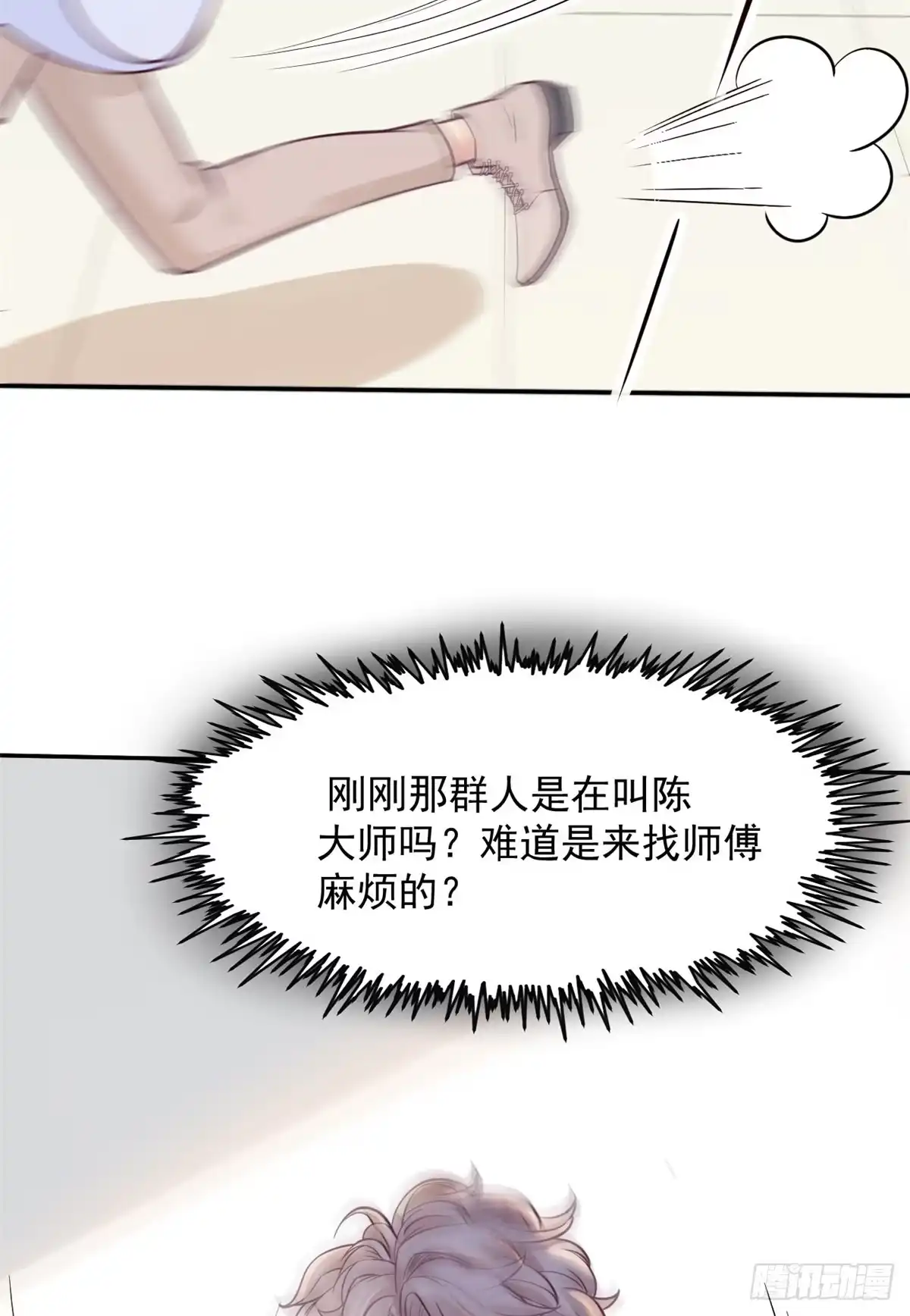 《当医生开了外挂》09 连环任务 第30页