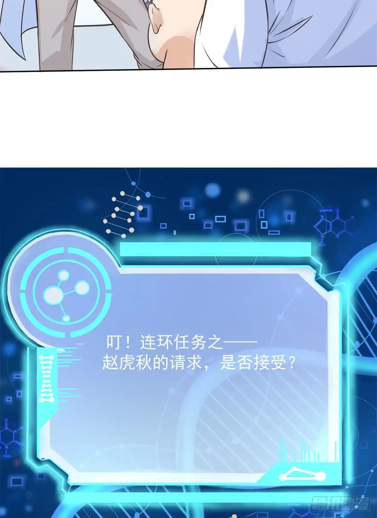 《当医生开了外挂》09 连环任务 第67页