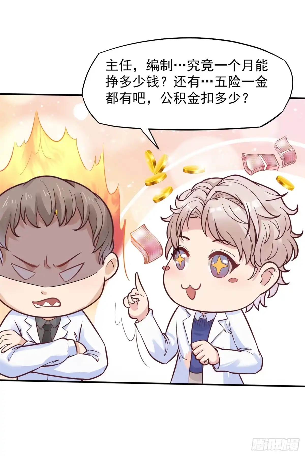《当医生开了外挂》09 连环任务 第2页