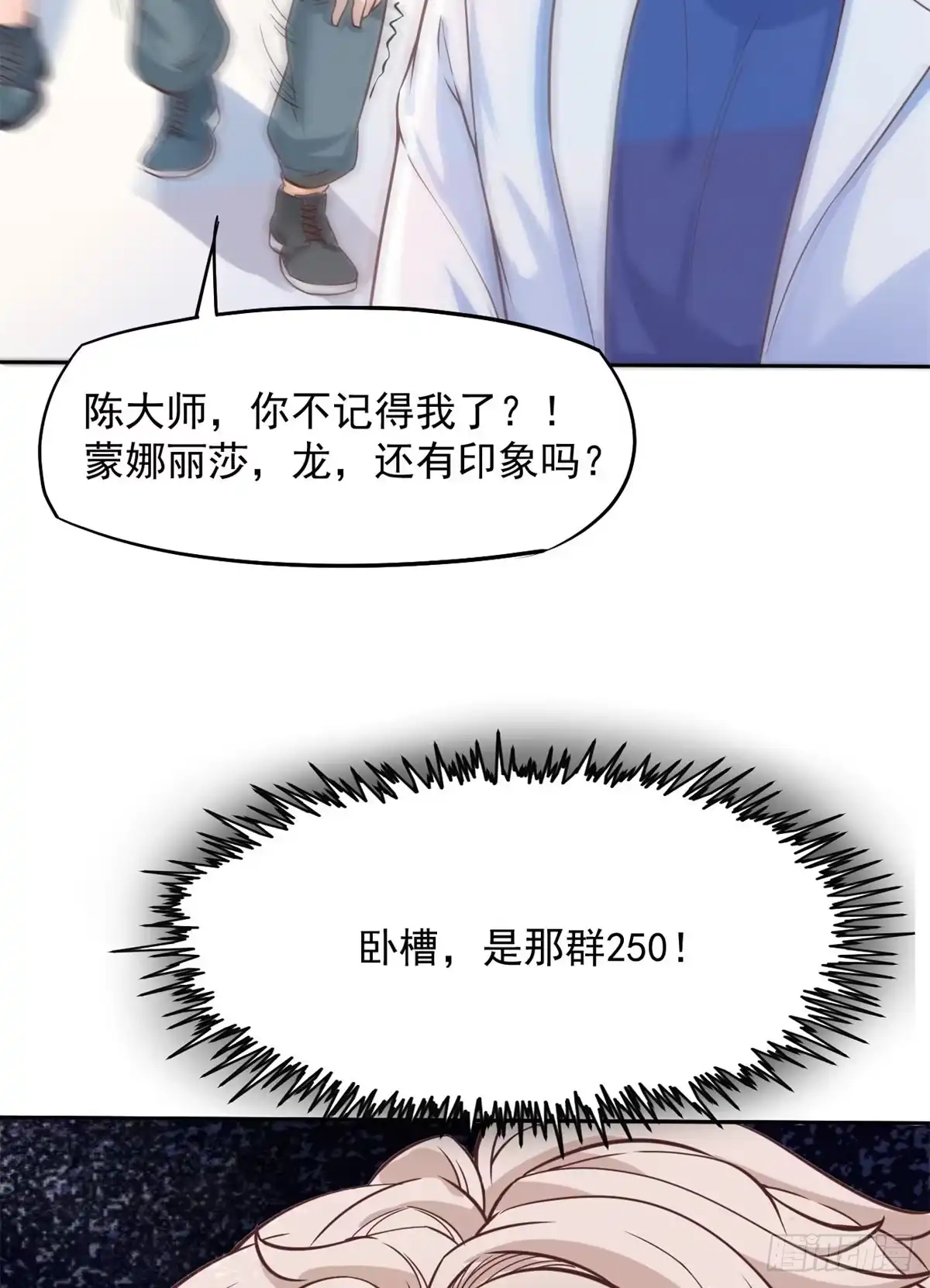 《当医生开了外挂》09 连环任务 第45页