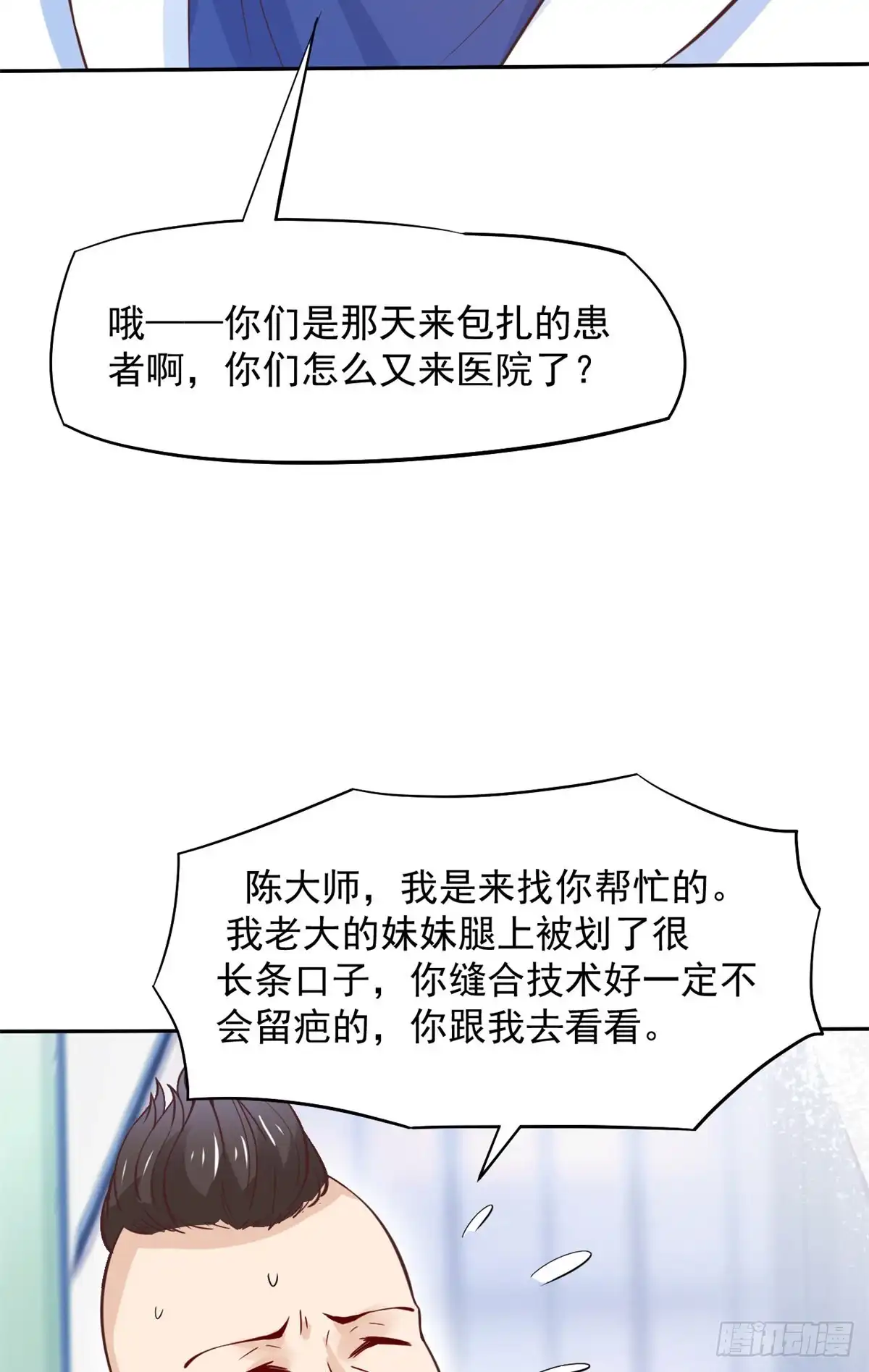 《当医生开了外挂》09 连环任务 第47页