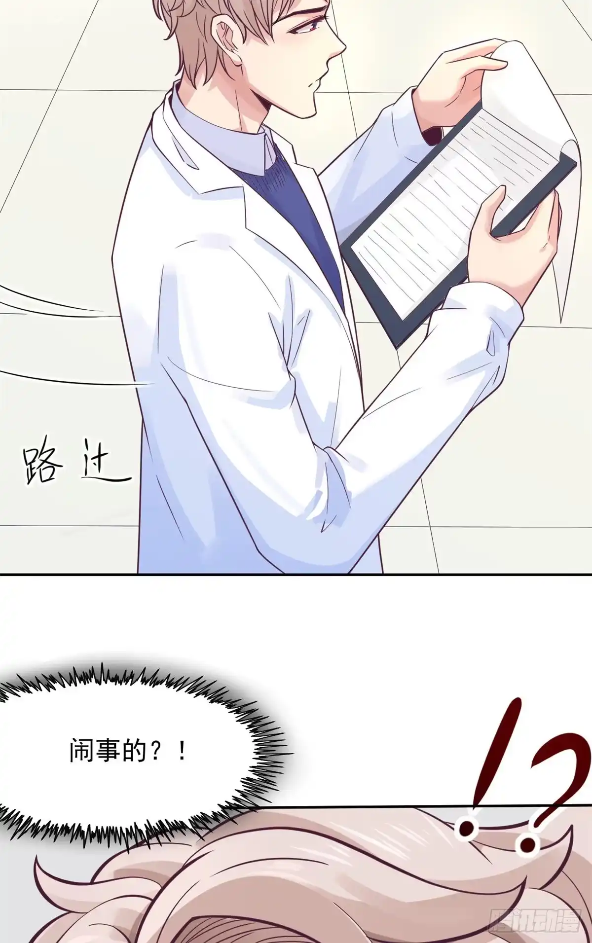 《当医生开了外挂》09 连环任务 第27页