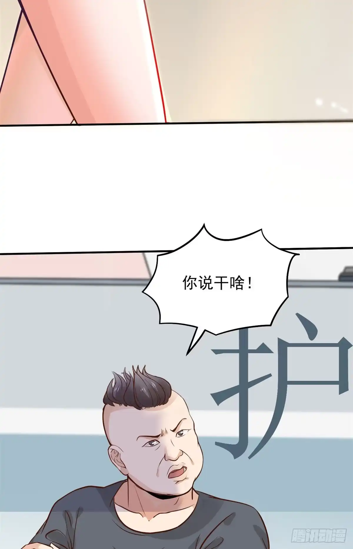 《当医生开了外挂》09 连环任务 第23页