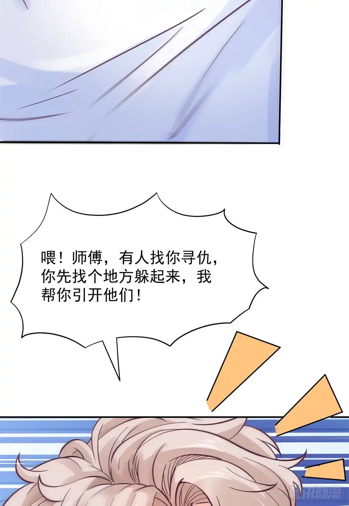 《当医生开了外挂》09 连环任务 第33页